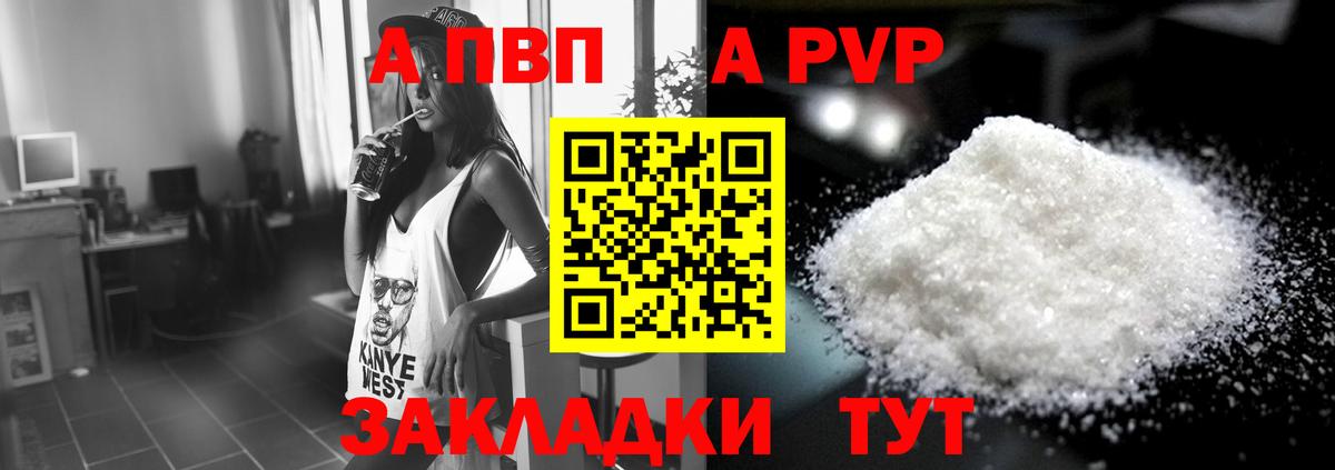 А ПВП Crystall Ишим