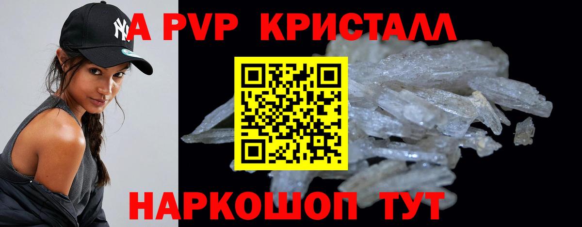 A-PVP Crystall  Вход с VPN  Альфа ПВП Crystall  купить наркотик  Ишим 
