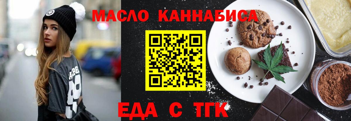 Печенье с ТГК марихуана  Вход с VPN  Ишим 