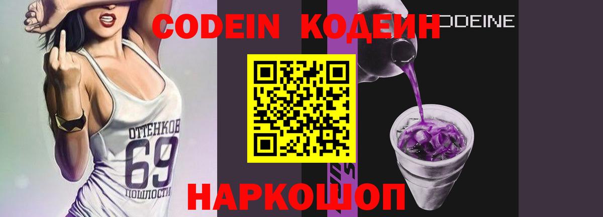 Кодеиновый сироп Lean Purple Drank Ишим