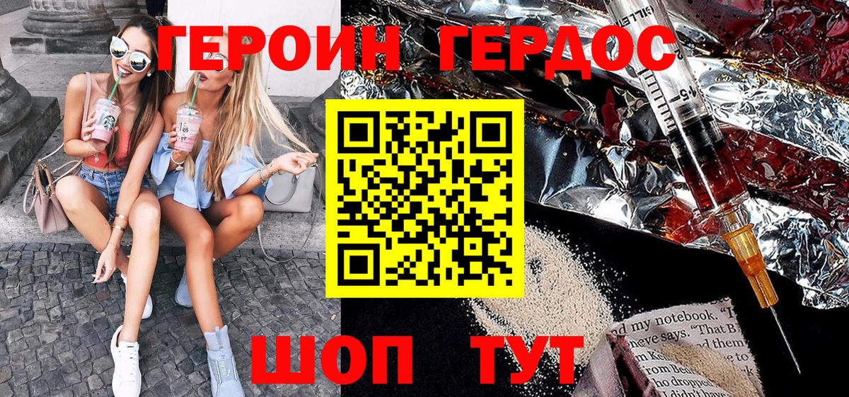 ГЕРОИН хмурый Ишим